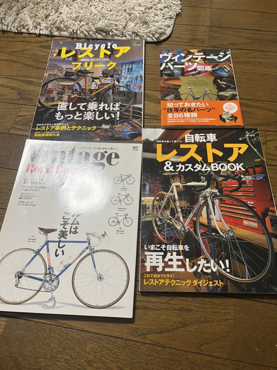 Yahoo!オークション - ビンテージ ロードバイク 本 4冊 まとめて Yahoo!オークション - ビンテージ ロードバイク 本 4冊 まとめて