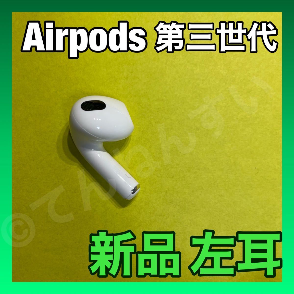 AirPods 3rd generation エアポッズ　第3世代