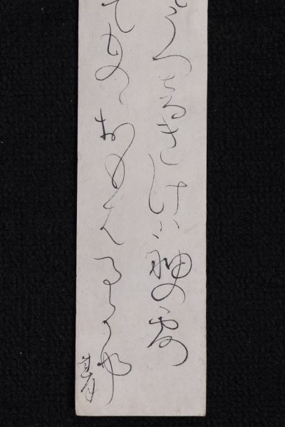 大田垣蓮月 擣衣聞 短冊」読み有 幕末明治 歌人 蓮月尼 書 大田垣蓮月 擣衣聞 短冊」読み有 幕末明治 歌人 蓮月尼 書