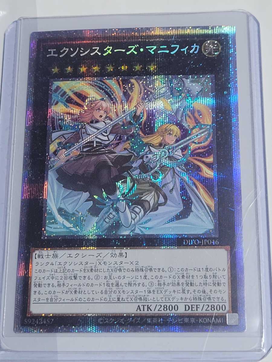 極美品遊戯王 プリシク エクソシスターズ マニフィカ プリズマ