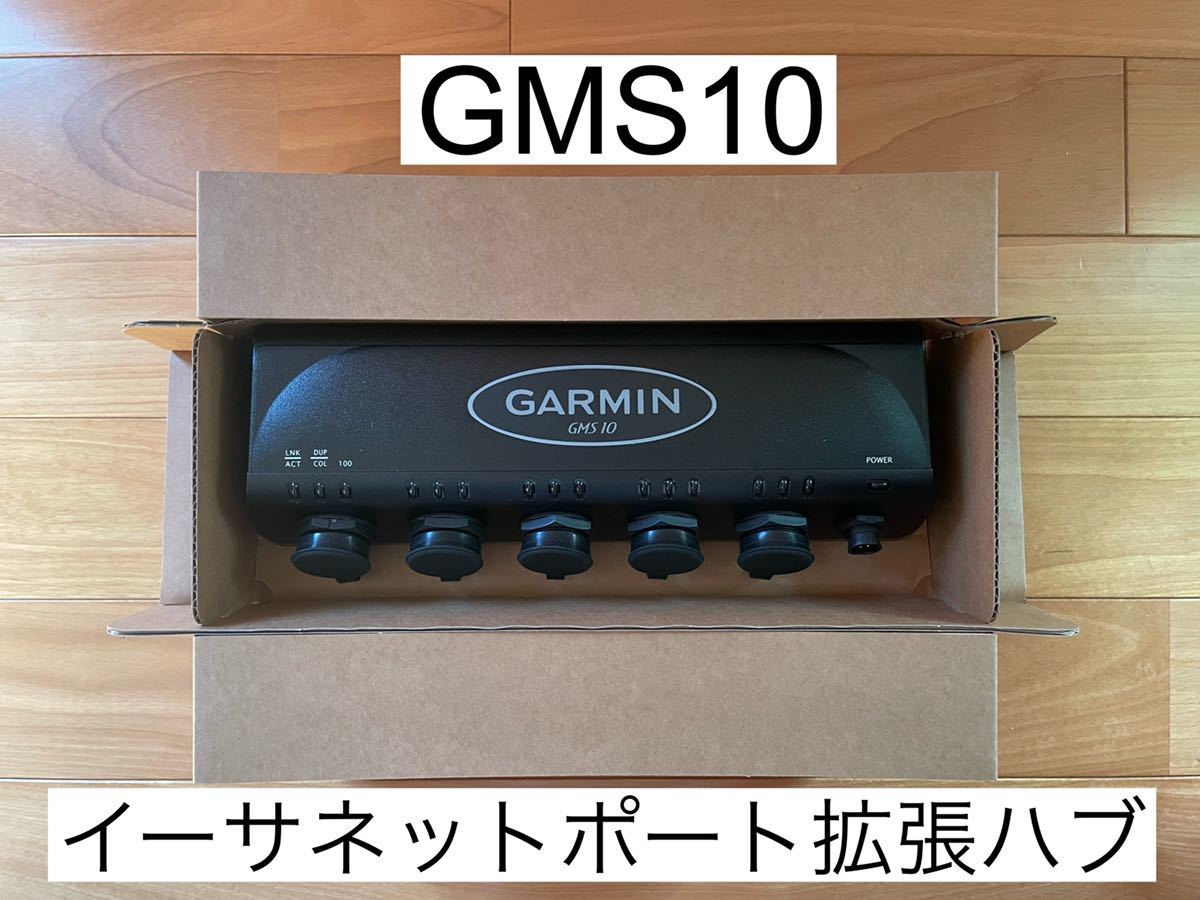 ガーミンGMS10 ネットワークポート拡張ハブ－日本代購代Bid第一推介「Funbid」