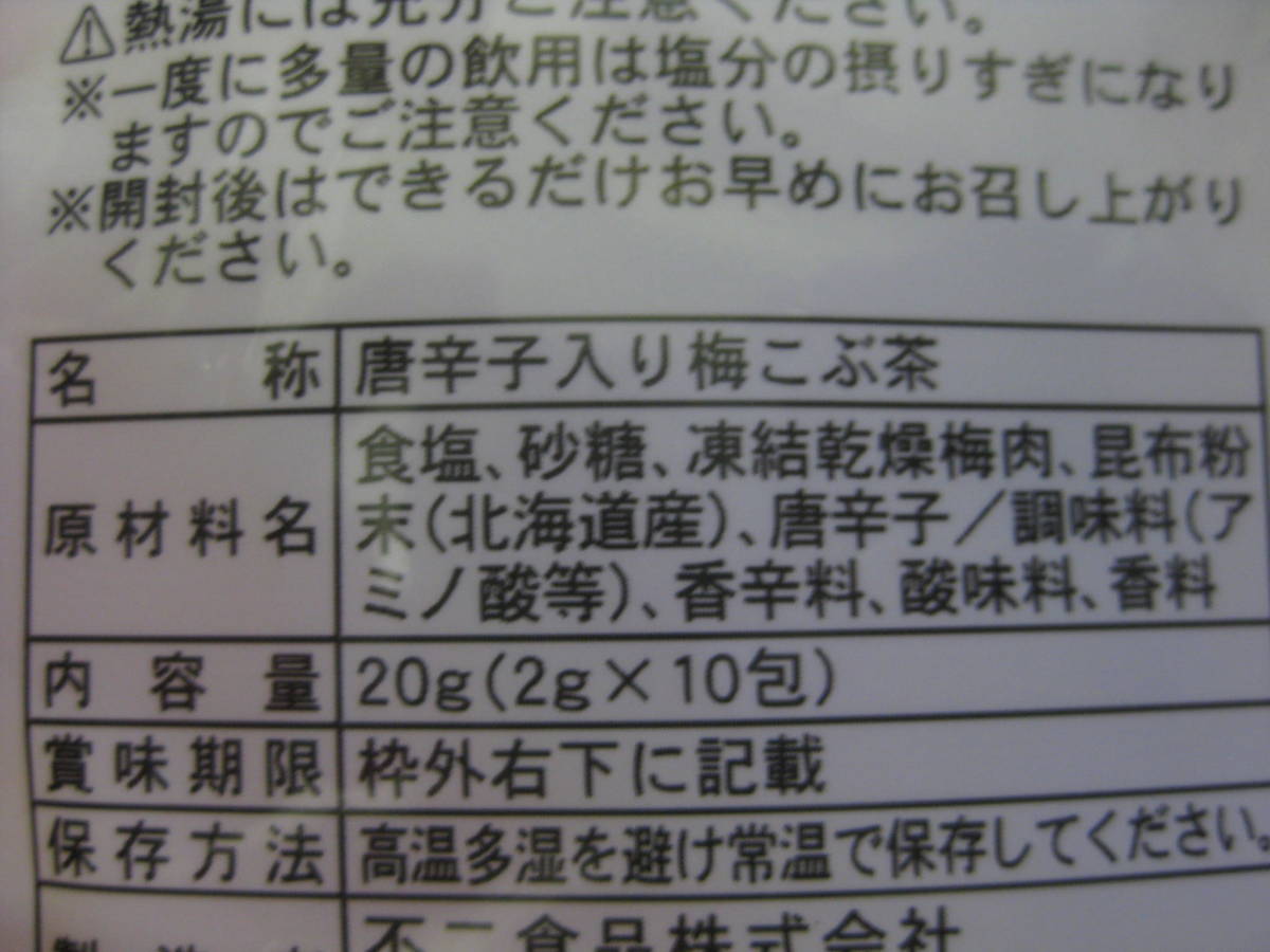 不二の唐辛子入り梅こぶ茶 2g×9本 [賞味期限：2022年11月迄] ＊ 定形郵便￥94配送_画像7