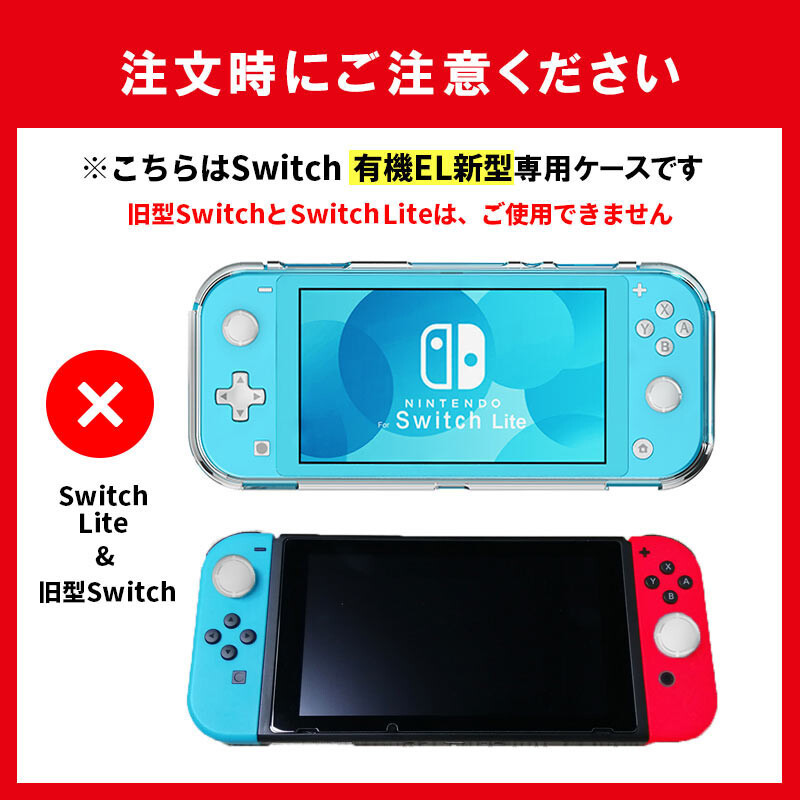 Nintendo Switch ニンテンドー スイッチ 保護 カバー ケース 有機EL 専用 モデル 任天堂スイッチ プラスチック ハードケース_画像7