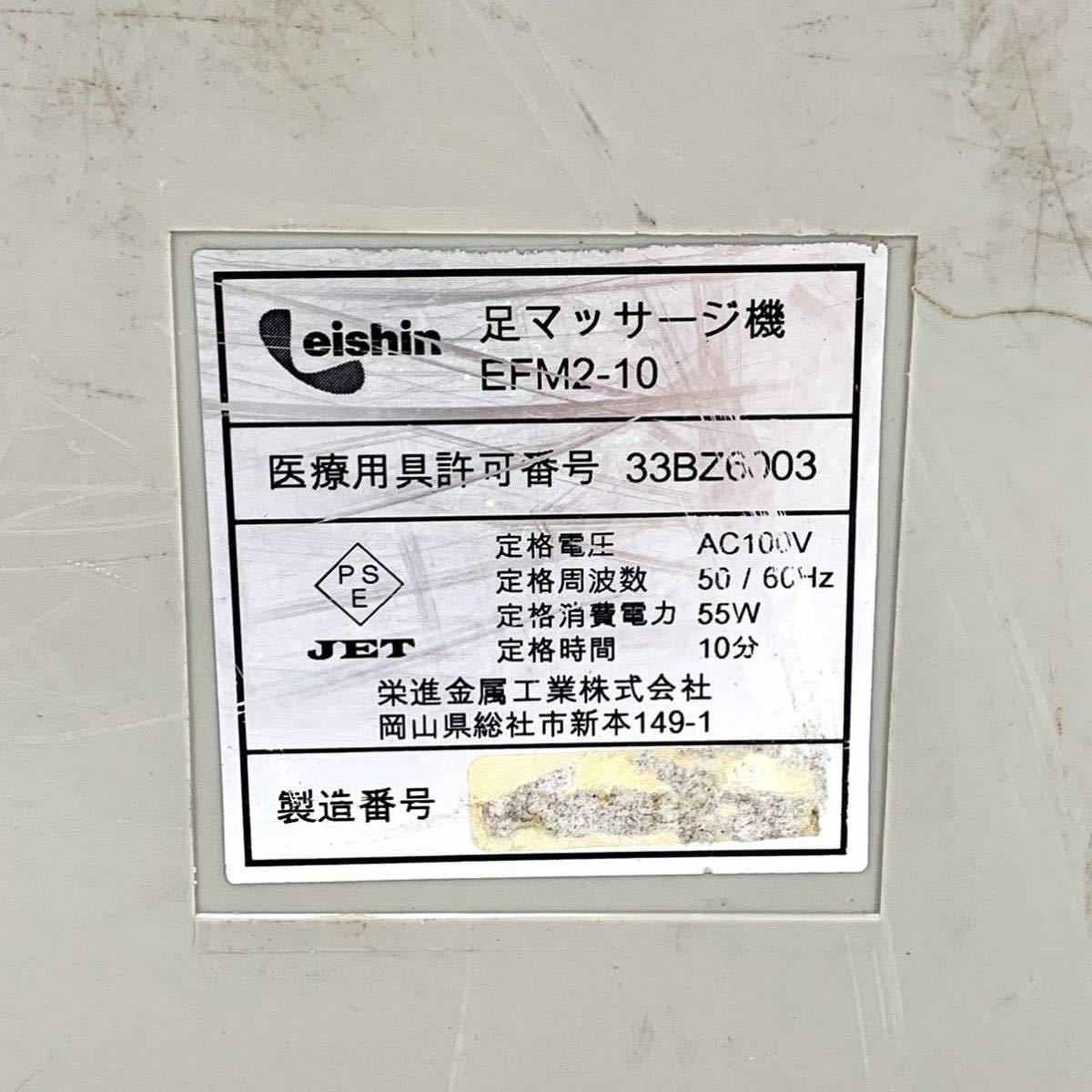eishin エイシン 明日香－2 EFM2-10 フットマッサージャー 足ツボ