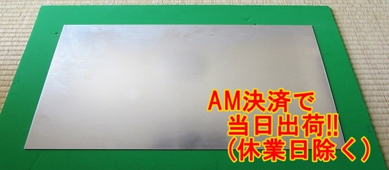 日本最級 アルミ板4mm厚 600x1245 (幅x長さmm) 両面保護シート付 