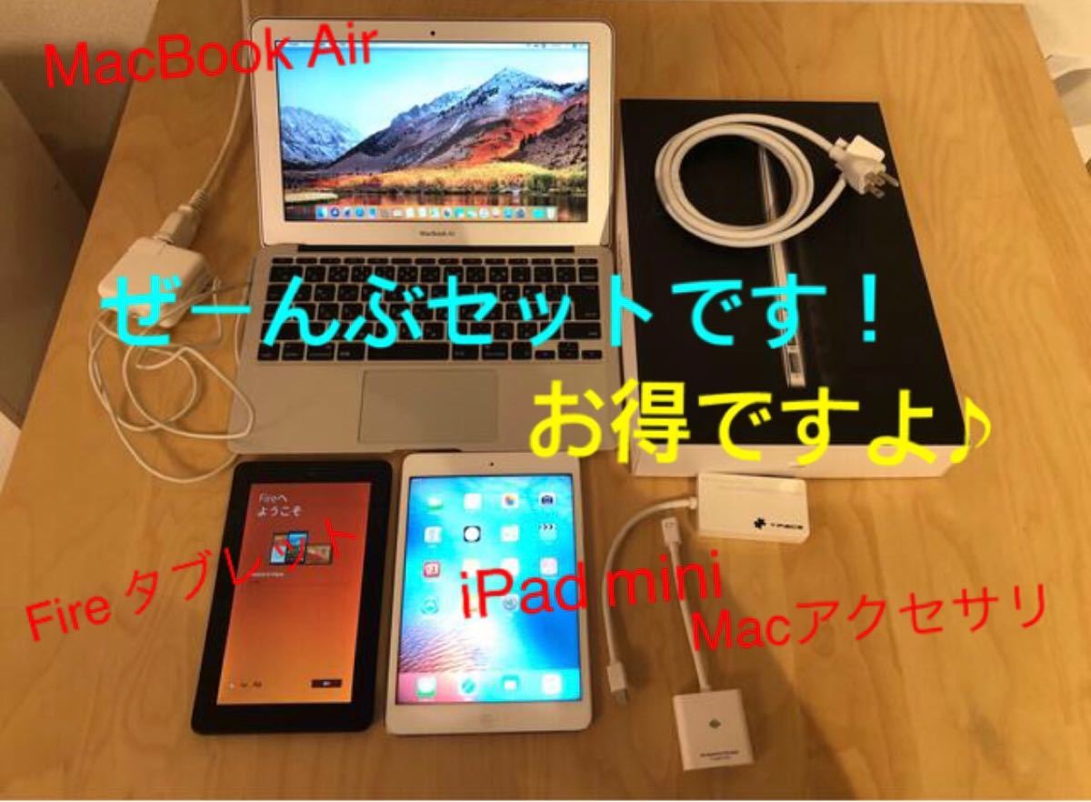 PC/タブレット ノートPC お得 MacBook AirとiPadminiとFireとアクセサリのセット｜PayPayフリマ