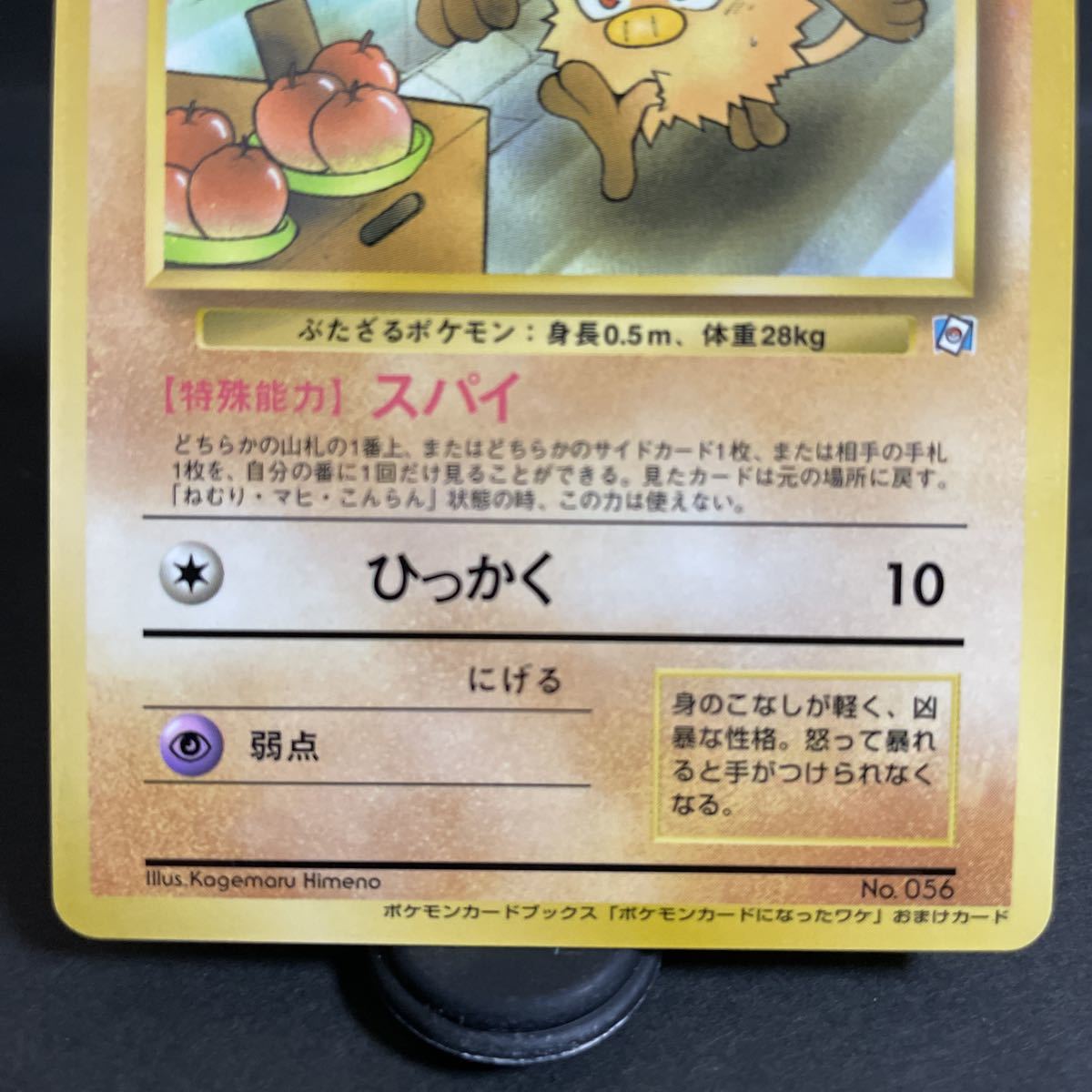 旧裏面 ポケモンカード マンキー LV.7 ポケモンカードになったワケ プロモ-