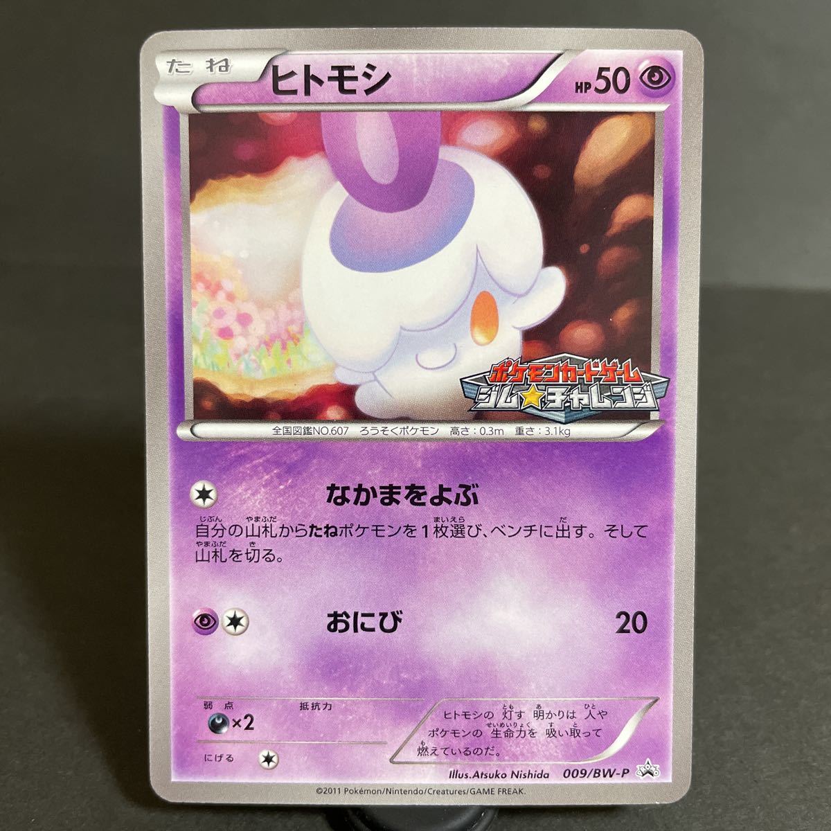 状態A》ヒトモシ プロモ 009 / BW-P ポケモンカード ゲーム ジム 状態A》ヒトモシ プロモ 009 / BW-P ポケモンカード ゲーム ジム