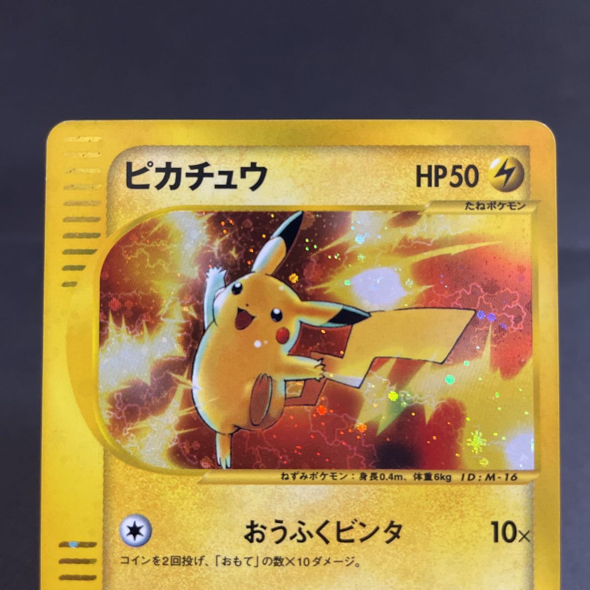 状態B》ピカチュウ 010 / 018 マクドナルド プロモ PROMO Pikachu
