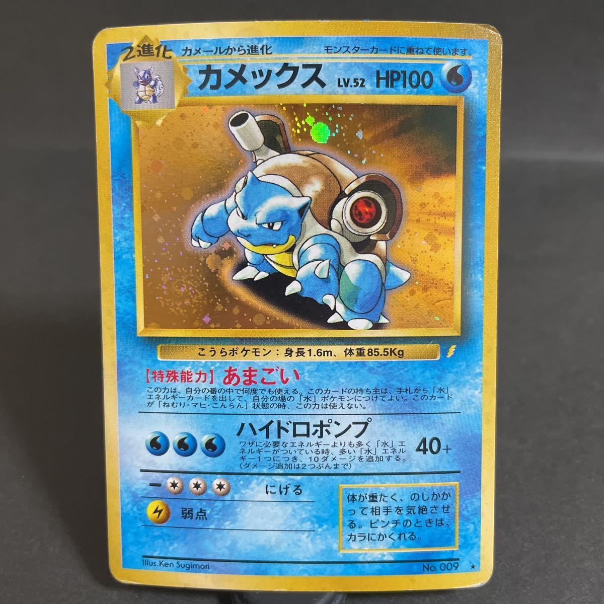 【即決・送料無料】カメックス 旧裏 プロモ No.009 あまごい lv.52 キラ Blastoise ポケモンカード 非売品 PROMO  pokemon card