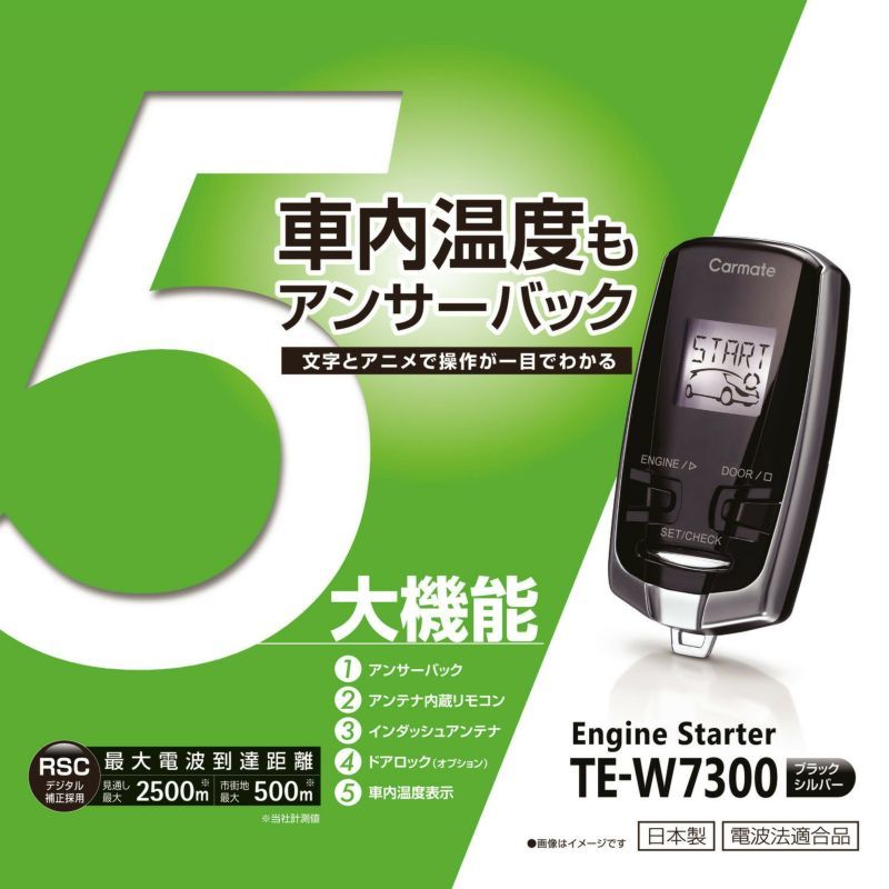 TE-W5100 TE430 エンジンスターター カーメイト