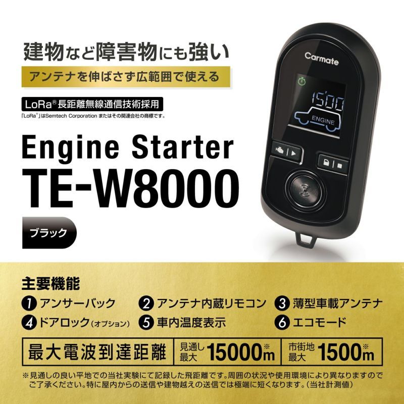 カーメイト　エンジンスターター　TE-W8000+TE118　アンサーバックタイプ　【送料無料】_画像2