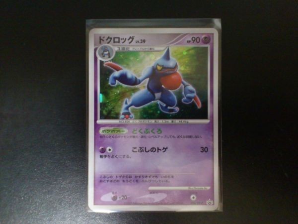 ポケモンカード プロモ キラ ドクロッグ 050/DP-P_画像1