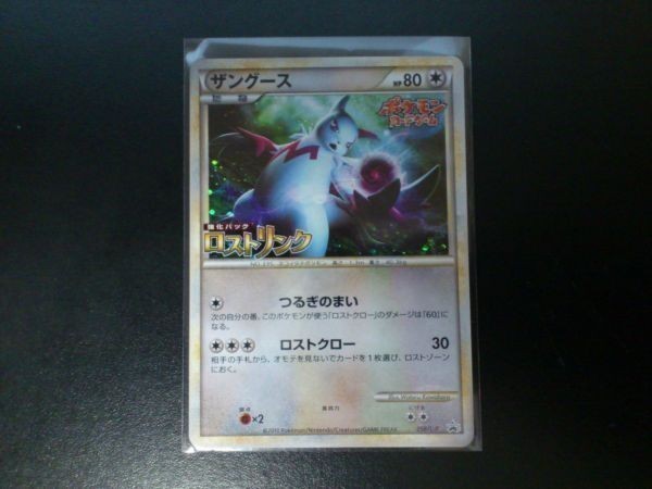 人気商品!】 ポケモンカード プロモ キラ ザングース 058 L-P ロスト