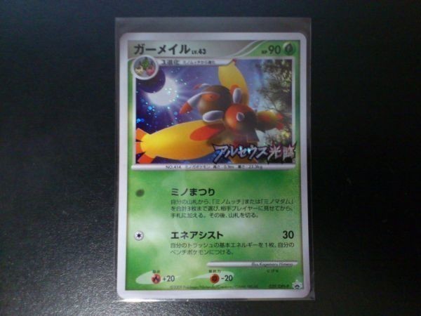  Pokemon card promo ki Rugger male 039/DPt-Paruse light light . with logo 