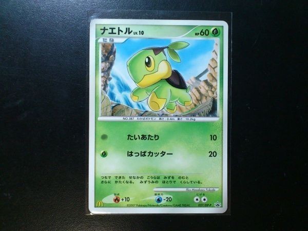 ポケモンカード プロモ ナエトル 027 Dp P ポケモンカードゲームlegend 売買されたオークション情報 Yahooの商品情報をアーカイブ公開 オークファン Aucfan Com ポケモンカード プロモ ナエトル 027 Dp P ポケモンカードゲームlegend 売買されたオークション情報 Yahooの商品情報をアーカイブ公開 オークファン Aucfan Com