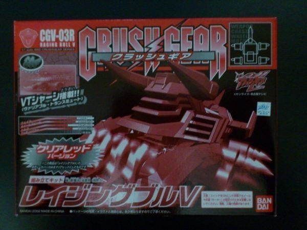 バンダイ クラッシュギア CGV-03R レイジングブルV クリアレッドバージョン 未開封新品