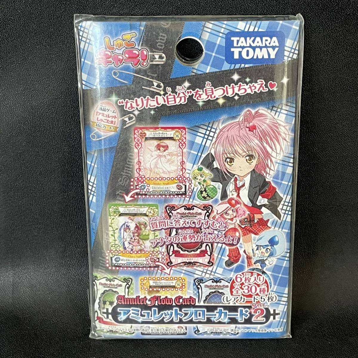 しゅごキャラ アミュレット しゅごたま 電池・取説欠品-