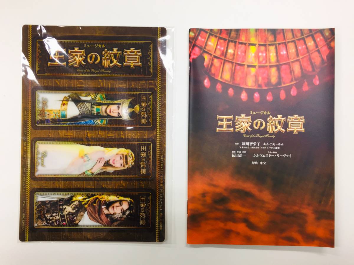即決】ミュージカル 王家の紋章 Ra version DVD 浦井健二 新妻聖子