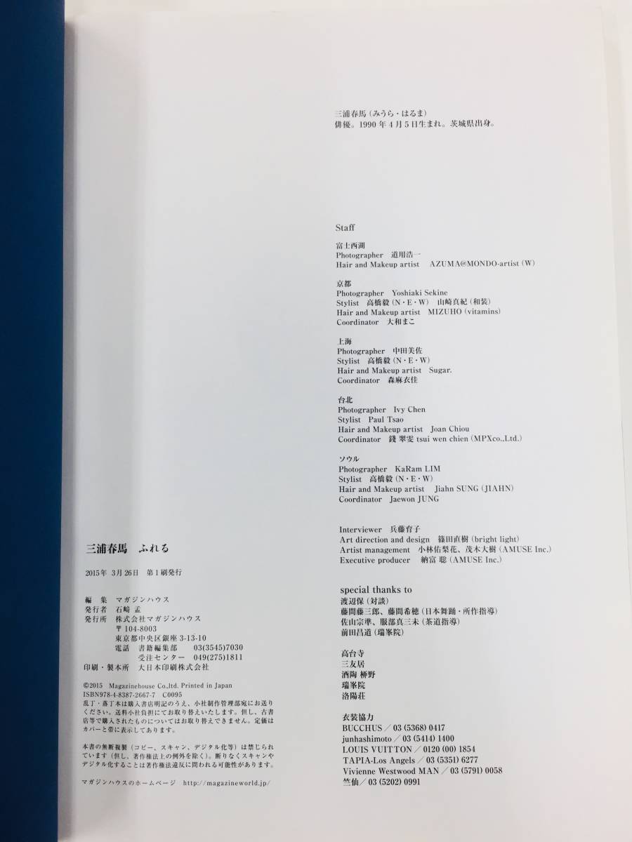 三浦春馬 ふれる 写真集 初版 純正大特価祭 www.esn-spain.org