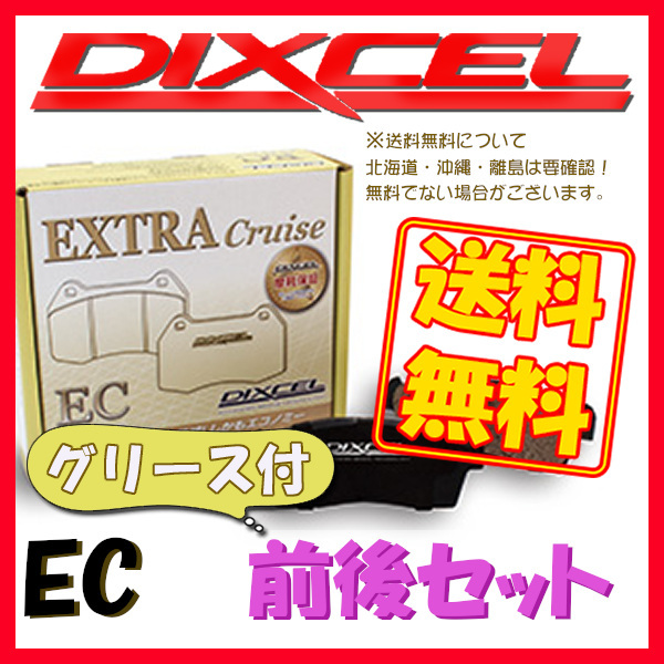 DIXCEL EC ブレーキパッド 1台分 V40 T5 2.0 MB5204T/MB420 EC-1013912/355264 ブレーキパッド