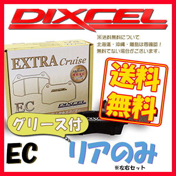 DIXCEL EC ブレーキパッド リア側 V50 2.0e MB4204S EC-355264 ブレーキパッド