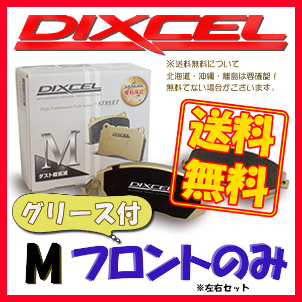 DIXCEL ディクセル M ブレーキパッド フロントのみ ハイゼット S80V S81V 86/5～90/3 M-381008 ブレーキパッド