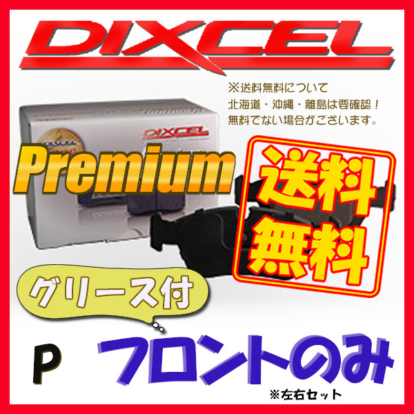 DIXCEL P プレミアム ブレーキパッド フロント側 500/500C/500S (CINQUECENTO) 500C 1.2 8V 31212 P-2715429 ブレーキパッド