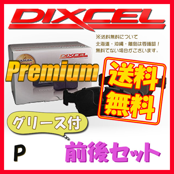 DIXCEL P プレミアム ブレーキパッド 1台分 E24 635CSi - P-1210441/1250442 ブレーキパッド