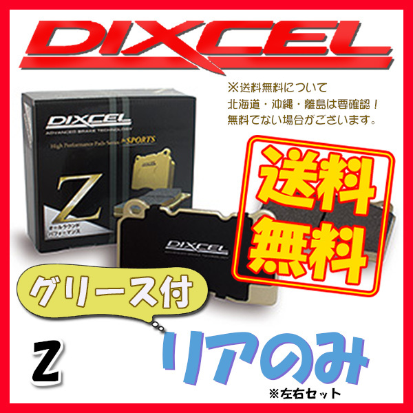 DIXCEL Z ブレーキパッド リア側 911 991 - Z-1554554 驚きの値段で 3.8 CARRERA 全ての 4 GTS