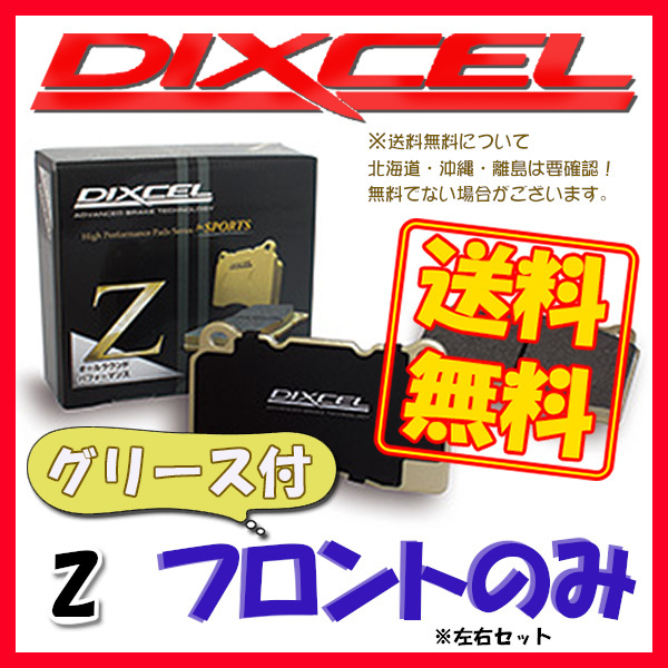 DIXCEL Z ブレーキパッド フロント側 A4 (B5) 2.4 (FF) 8DAGA/8DAPS Z-1310978 ブレーキパッド