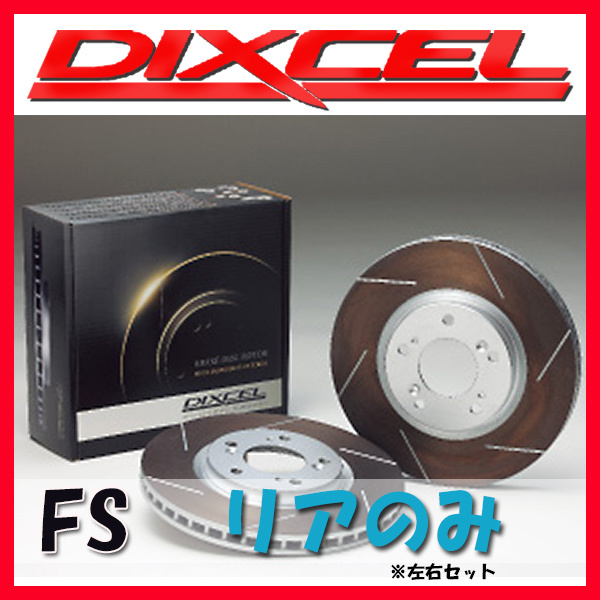 DIXCEL FS ブレーキローター リア側 A7 57％以上節約 【気質アップ】 TFSI 4GCREC FS-1354876 3.0 QUATTRO