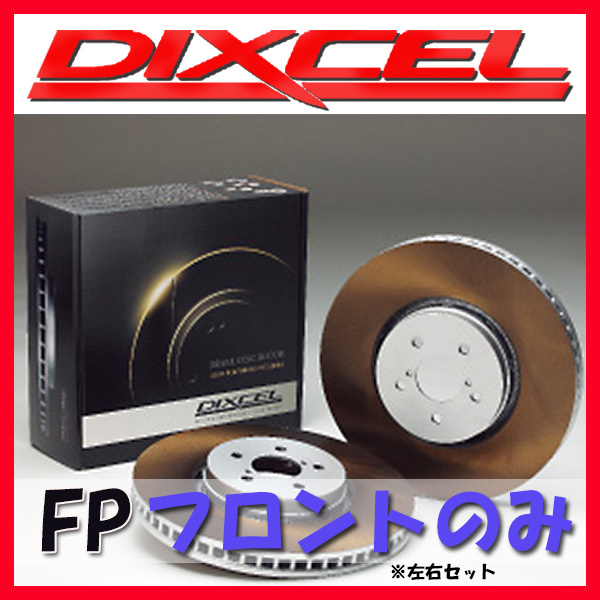 DIXCEL ディクセル FP ブレーキローター フロントのみ ストーリア M100S M110S M112S(X4) 98/1～04/05 FP-3818013 ブレーキローター