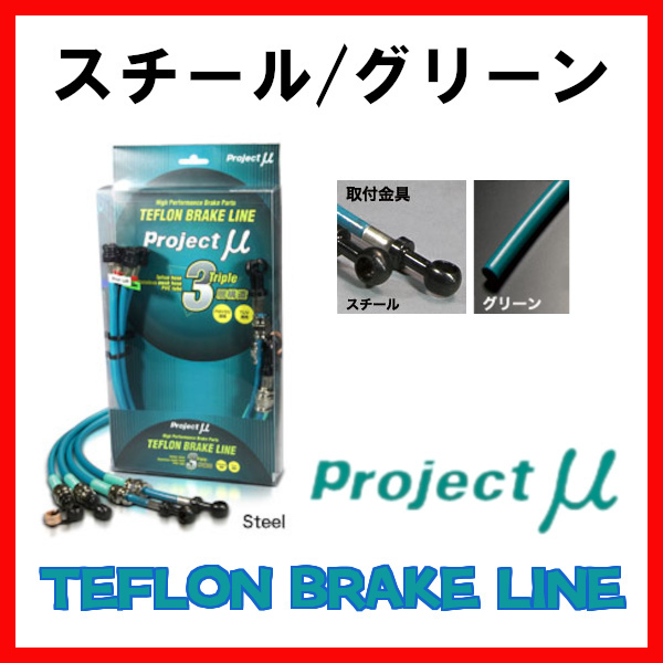 プロジェクトミュー プロミュー ブレーキライン スチール/グリーン インプレッサ/WRX GDA・GGA F:4POT R:2POTキャリパー BLF-002AG_画像1