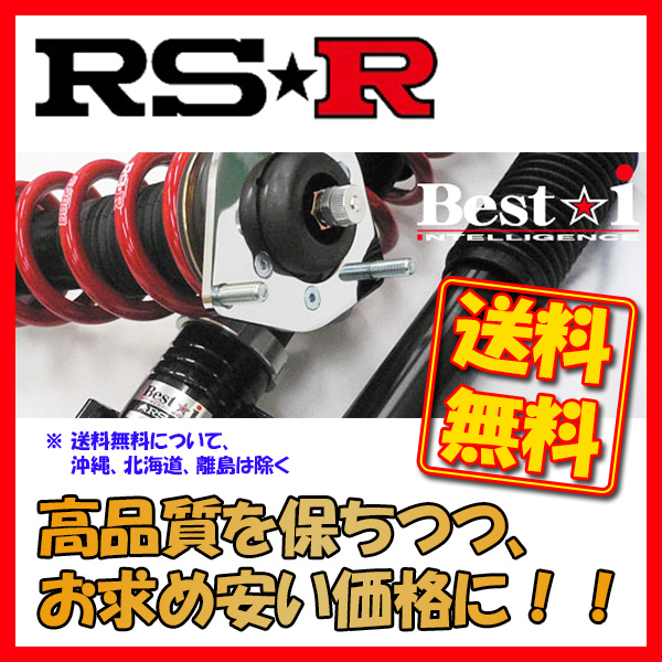 RSR Best-i ベストアイ 車高調 プレマシー CREW FF H17/2～H22/6 BIM672M_画像1