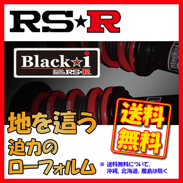 RSR Black-i ブラックアイ 車高調 ゼスト JE1 FF H18/3～ BKH005M_画像1