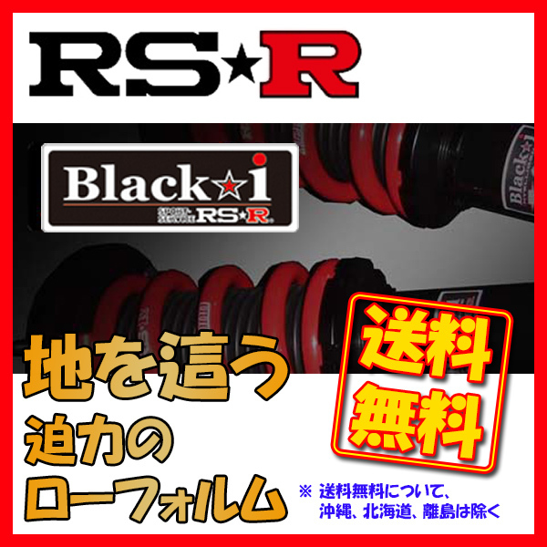 RSR Black-i ブラックアイ 車高調 オデッセイ RA8 FF H12/1～H15/9 BKH666M_画像1