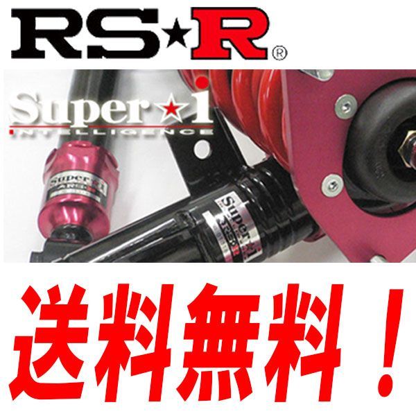 RSR車高調 スーパーアイ Super-i 推奨仕様 エスティマ MCR30W FF 3000 NA 12/1～15/5_画像1