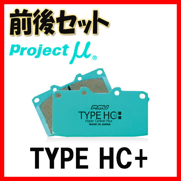 プロジェクトミュー プロミュー TYPE HC+ 最も優遇の ブレーキパッド 1台分 ロードスター 新色追加 16 NDERC F1666 R456 RF 12～