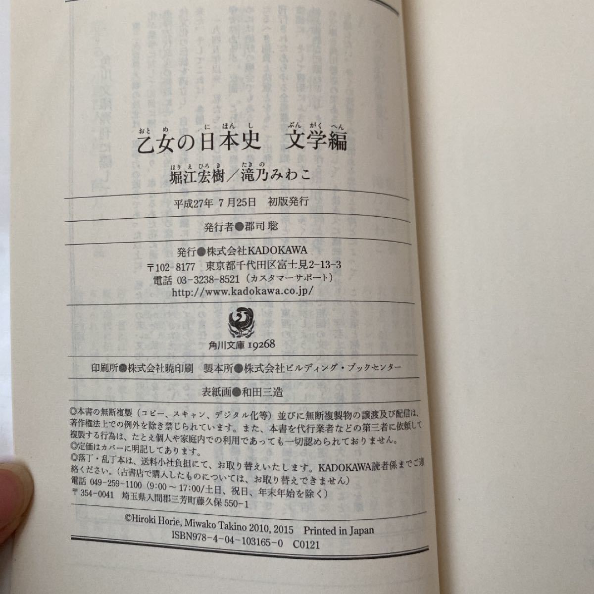 乙女の日本史 堀江宏樹、滝乃みわこ