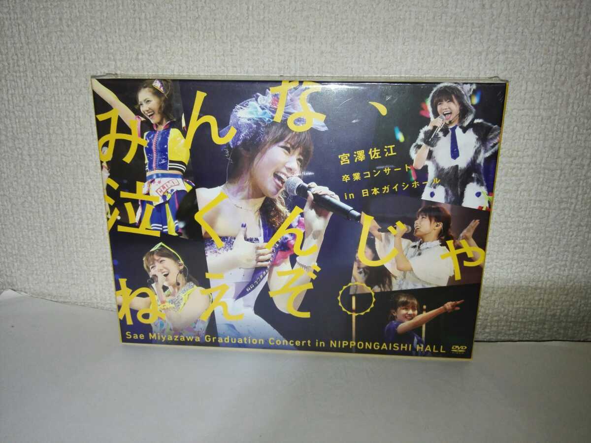 【新品未開封】2016 宮澤佐江卒業コンサート in 日本ガイシホール みんな、泣くんじゃねえぞ SKE48 劇場卒業公演 6枚組 DVD AKB48 _画像1