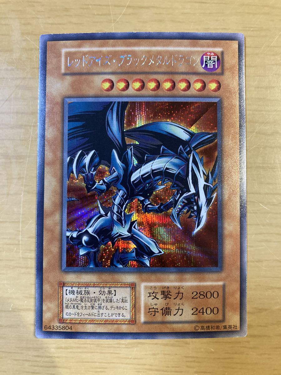 遊戯王 レッドアイズ・ブラックメタルドラゴン 美品 www.tsukuru.co.jp