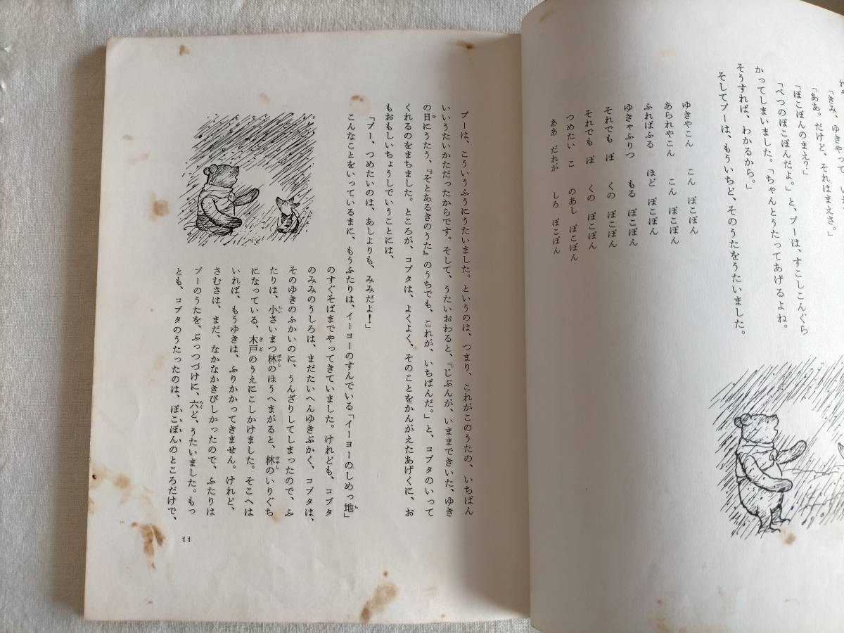  Iwanami bookstore [ picture book bear. Pooh ]3.. . story elementary school 1*2 year ~ A.A. Mill n/ E.H.shepa-do/ Ishii Momoko Disney Disney liking . person also 
