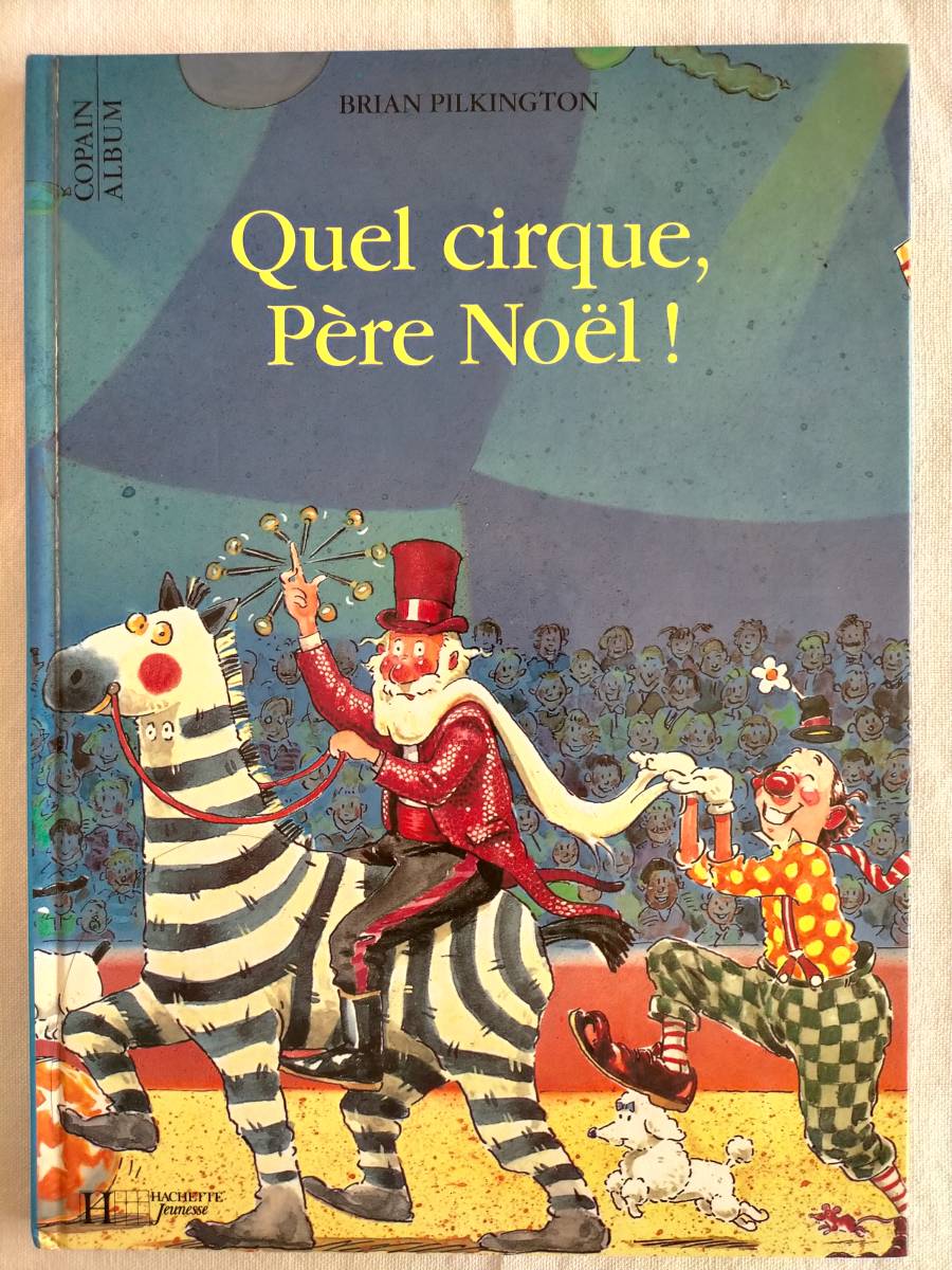 フランス語【Quel cirque,Pere Noel！】ブライアン・ピルキントン/　Brian Pilkington やねの上にさいた花　女トロルと8人の子どもたち作者