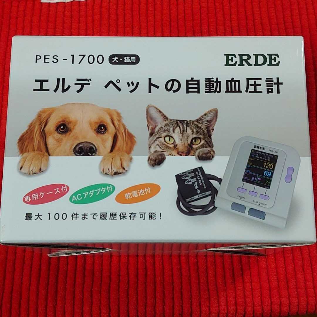 ペット 血圧計 PES-1700 エルデ 犬 猫 小型 送料無料 メーカー直送品 ...