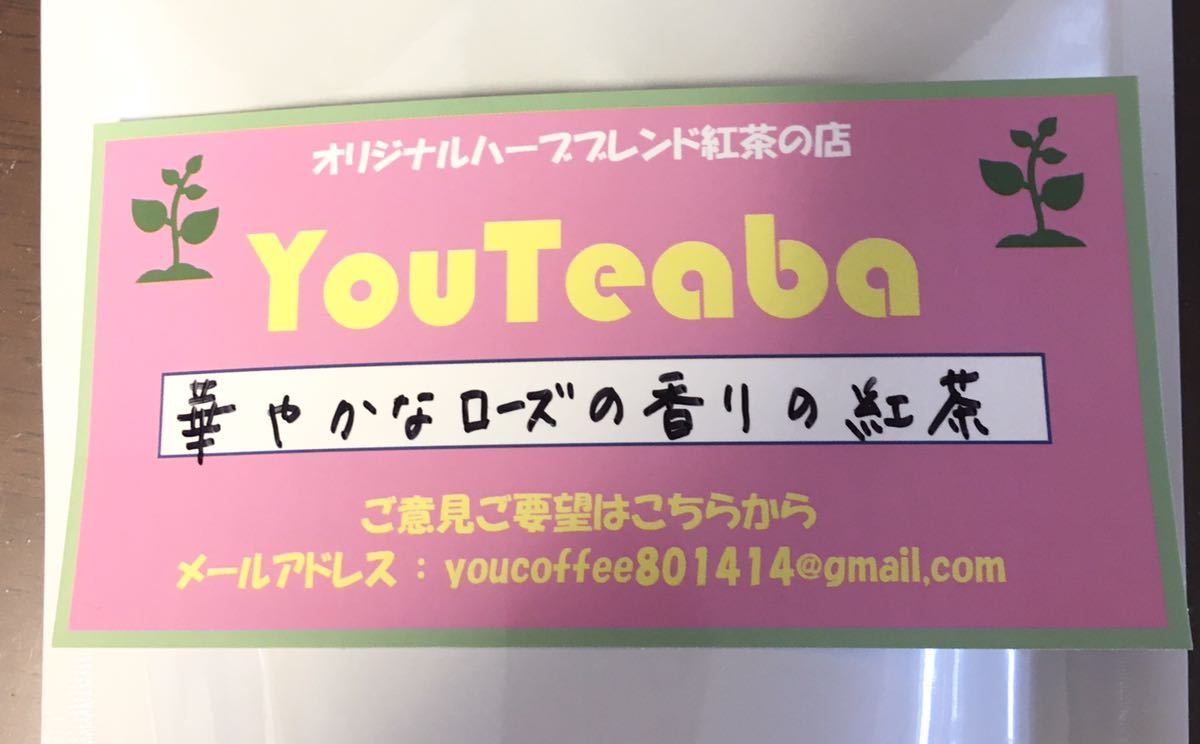 紅茶 華やかなローズの香りの紅茶 YouTeaba 50g 25杯 YouCoffee 複数ご注文の場合は100gの方からクリックポストにて50g幾つとお願いします_画像2