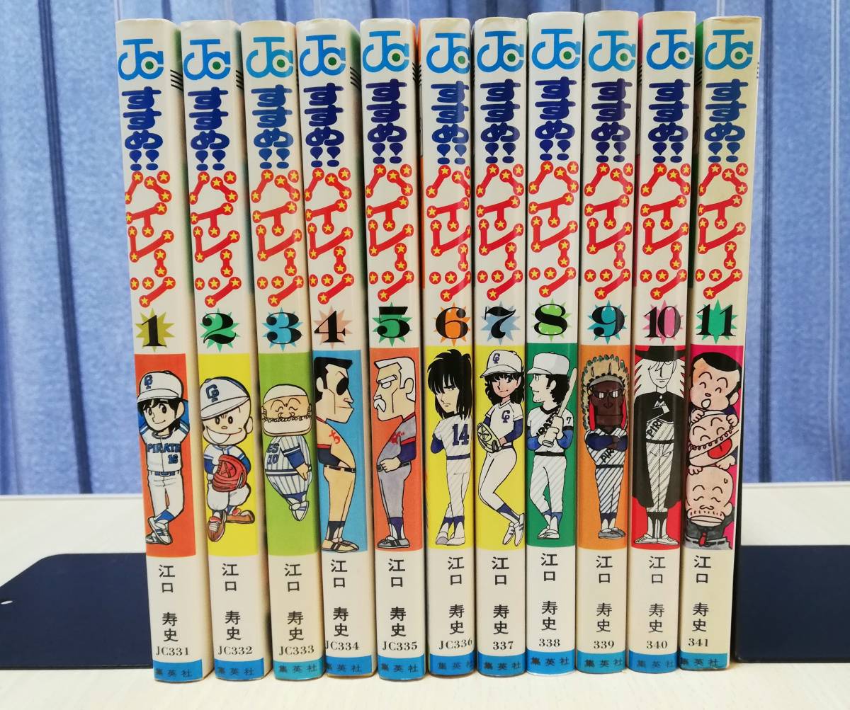 Yahoo!オークション - 【全初版】すすめ!!パイレーツ 全11巻セット