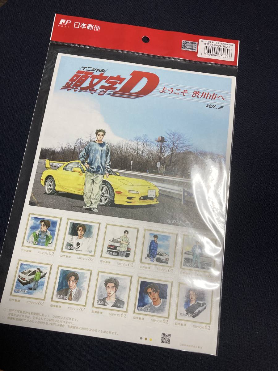 頭文字Ｄ イニシャルD フレーム切手 VOL.1 と2 マンホールカード 記念切手_画像3