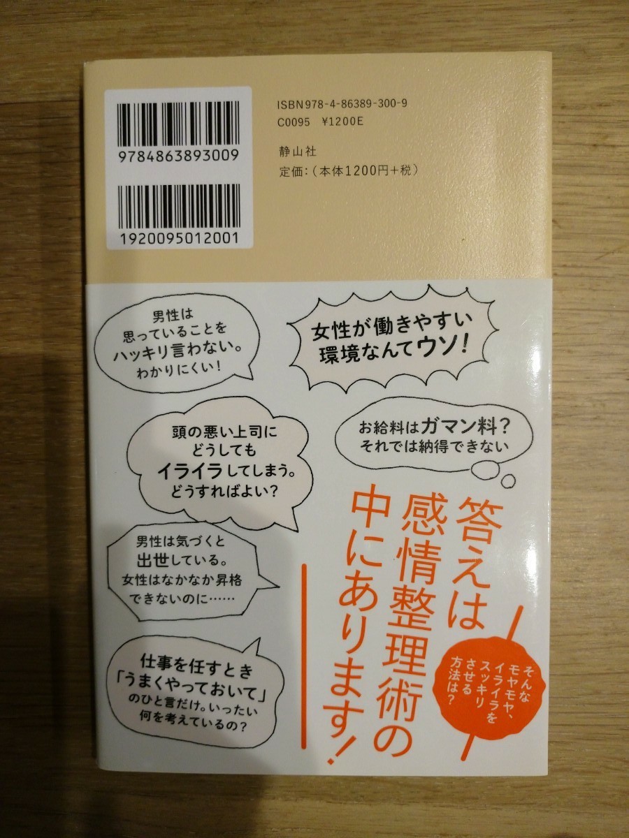 「もう悩まない! 働く女性の感情整理術」嶋津 良智