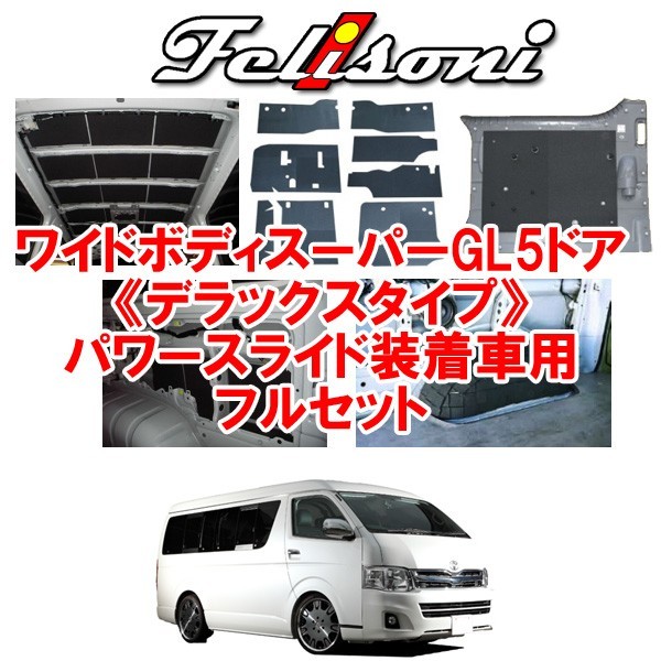  Ferrie Sony 200 series Hiace wide body S-GL 5-door power slide equipped car exclusive use Deluxe type full set FS-1653